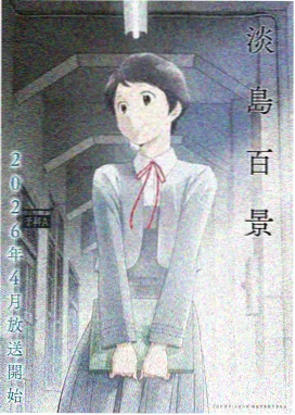 圣女小姐脑补动画 第8集名场面